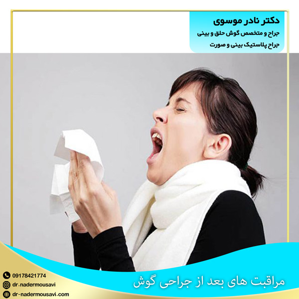 مراقبت های بعد از جراحی گوش