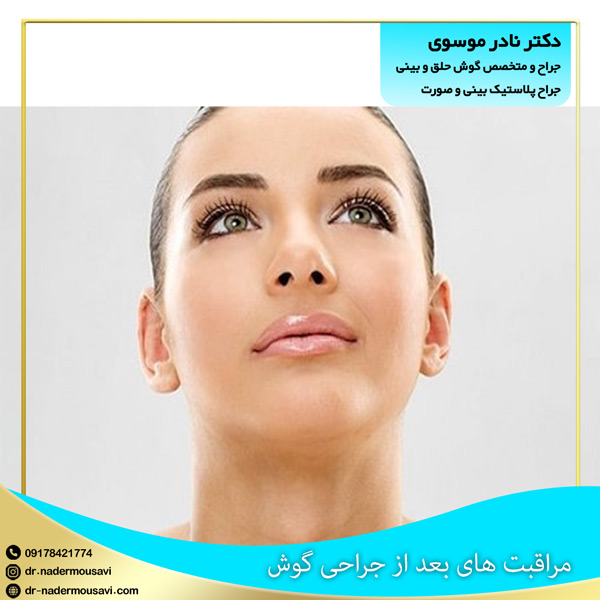 عکس مراقبت های بعد از جراحی گوش